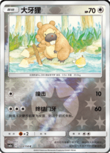 CSM2A – Shining Synergy – Simplified Chinese Pokemon Card List 232