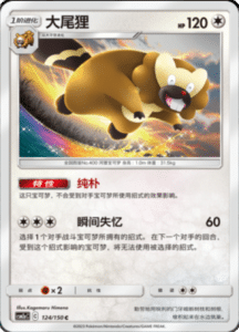 CSM2A – Shining Synergy – Simplified Chinese Pokemon Card List 233