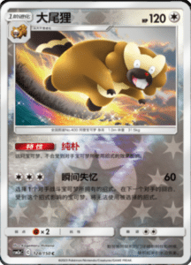 CSM2A – Shining Synergy – Simplified Chinese Pokemon Card List 234