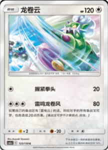 CSM2A – Shining Synergy – Simplified Chinese Pokemon Card List 235