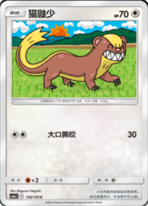 CSM2A – Shining Synergy – Simplified Chinese Pokemon Card List 237