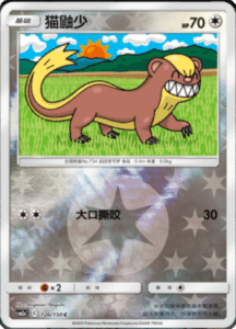 CSM2A – Shining Synergy – Simplified Chinese Pokemon Card List 238