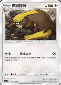 CSM2A – Shining Synergy – Simplified Chinese Pokemon Card List 239