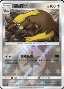 CSM2A – Shining Synergy – Simplified Chinese Pokemon Card List 240
