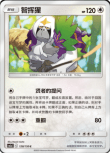 CSM2A – Shining Synergy – Simplified Chinese Pokemon Card List 241