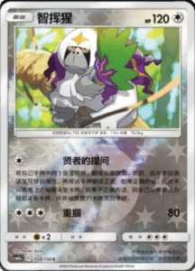 CSM2A – Shining Synergy – Simplified Chinese Pokemon Card List 242