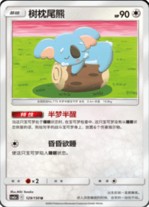 CSM2A – Shining Synergy – Simplified Chinese Pokemon Card List 243