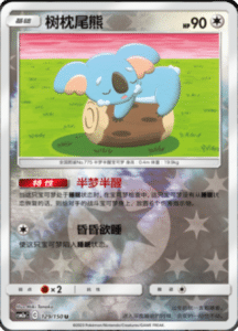 CSM2A – Shining Synergy – Simplified Chinese Pokemon Card List 244