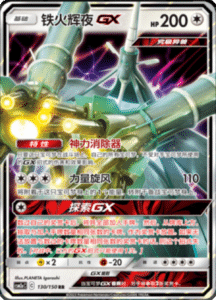 CSM2A – Shining Synergy – Simplified Chinese Pokemon Card List 245
