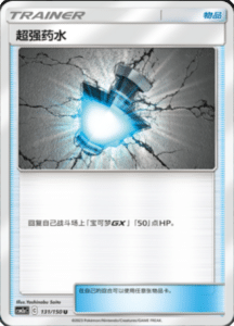 CSM2A – Shining Synergy – Simplified Chinese Pokemon Card List 246