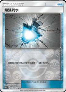 CSM2A – Shining Synergy – Simplified Chinese Pokemon Card List 247