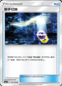 CSM2A – Shining Synergy – Simplified Chinese Pokemon Card List 248