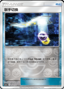 CSM2A – Shining Synergy – Simplified Chinese Pokemon Card List 249
