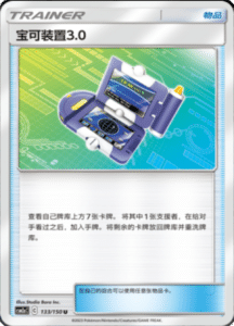 CSM2A – Shining Synergy – Simplified Chinese Pokemon Card List 250