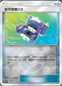 CSM2A – Shining Synergy – Simplified Chinese Pokemon Card List 251