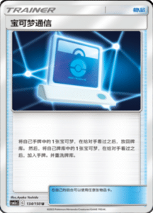 CSM2A – Shining Synergy – Simplified Chinese Pokemon Card List 252