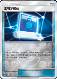 CSM2A – Shining Synergy – Simplified Chinese Pokemon Card List 253