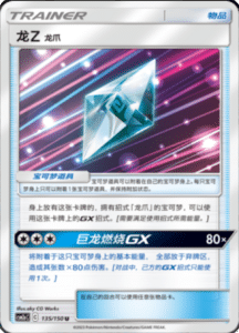 CSM2A – Shining Synergy – Simplified Chinese Pokemon Card List 254