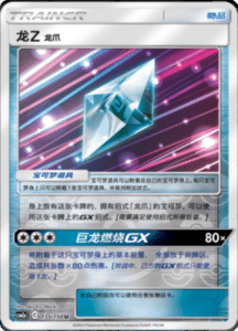 CSM2A – Shining Synergy – Simplified Chinese Pokemon Card List 255