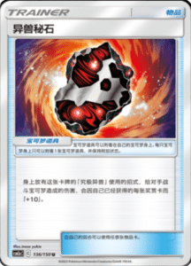 CSM2A – Shining Synergy – Simplified Chinese Pokemon Card List 256