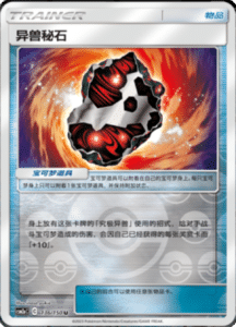 CSM2A – Shining Synergy – Simplified Chinese Pokemon Card List 257