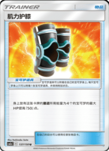 CSM2A – Shining Synergy – Simplified Chinese Pokemon Card List 258