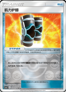 CSM2A – Shining Synergy – Simplified Chinese Pokemon Card List 259