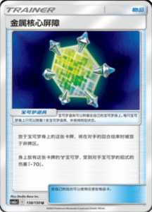 CSM2A – Shining Synergy – Simplified Chinese Pokemon Card List 260