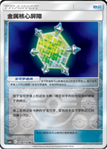 CSM2A – Shining Synergy – Simplified Chinese Pokemon Card List 261