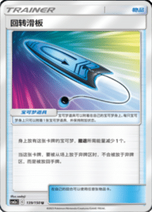CSM2A – Shining Synergy – Simplified Chinese Pokemon Card List 262
