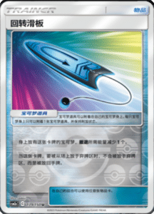CSM2A – Shining Synergy – Simplified Chinese Pokemon Card List 263