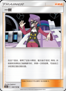 CSM2A – Shining Synergy – Simplified Chinese Pokemon Card List 264