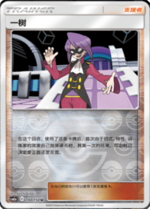 CSM2A – Shining Synergy – Simplified Chinese Pokemon Card List 265