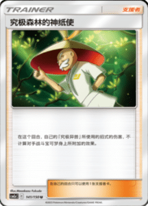 CSM2A – Shining Synergy – Simplified Chinese Pokemon Card List 266