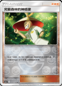 CSM2A – Shining Synergy – Simplified Chinese Pokemon Card List 267