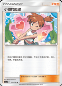 CSM2A – Shining Synergy – Simplified Chinese Pokemon Card List 268
