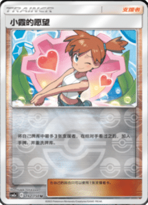 CSM2A – Shining Synergy – Simplified Chinese Pokemon Card List 269