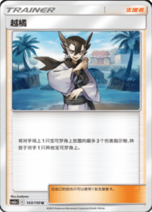 CSM2A – Shining Synergy – Simplified Chinese Pokemon Card List 270