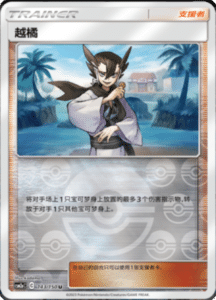 CSM2A – Shining Synergy – Simplified Chinese Pokemon Card List 271