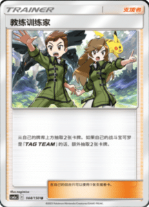 CSM2A – Shining Synergy – Simplified Chinese Pokemon Card List 272