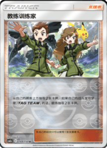 CSM2A – Shining Synergy – Simplified Chinese Pokemon Card List 273