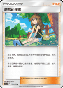 CSM2A – Shining Synergy – Simplified Chinese Pokemon Card List 274