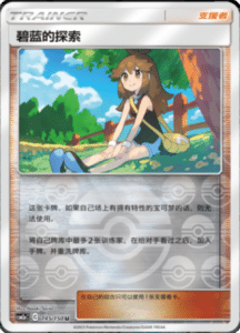 CSM2A – Shining Synergy – Simplified Chinese Pokemon Card List 275