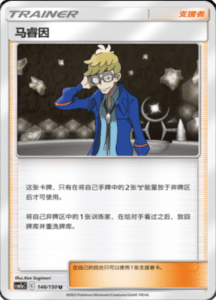 CSM2A – Shining Synergy – Simplified Chinese Pokemon Card List 276