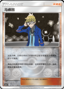 CSM2A – Shining Synergy – Simplified Chinese Pokemon Card List 277