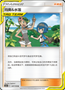 CSM2A – Shining Synergy – Simplified Chinese Pokemon Card List 278