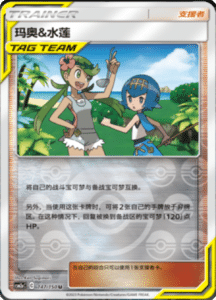 CSM2A – Shining Synergy – Simplified Chinese Pokemon Card List 279