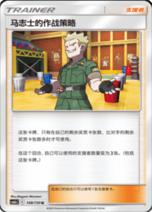 CSM2A – Shining Synergy – Simplified Chinese Pokemon Card List 280