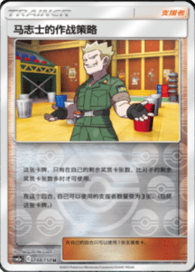 CSM2A – Shining Synergy – Simplified Chinese Pokemon Card List 281