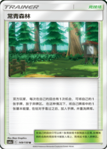 CSM2A – Shining Synergy – Simplified Chinese Pokemon Card List 282